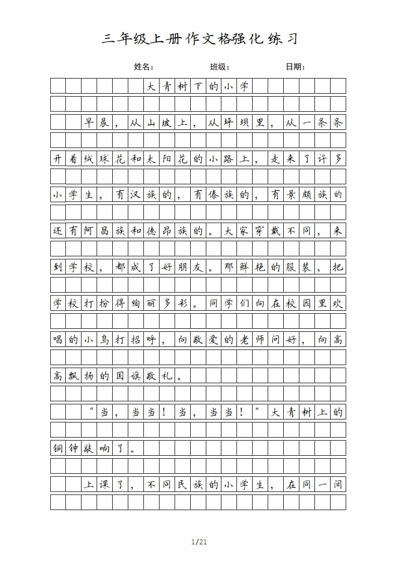 三年级语文上册课文（部编版）-佑学宝学科网