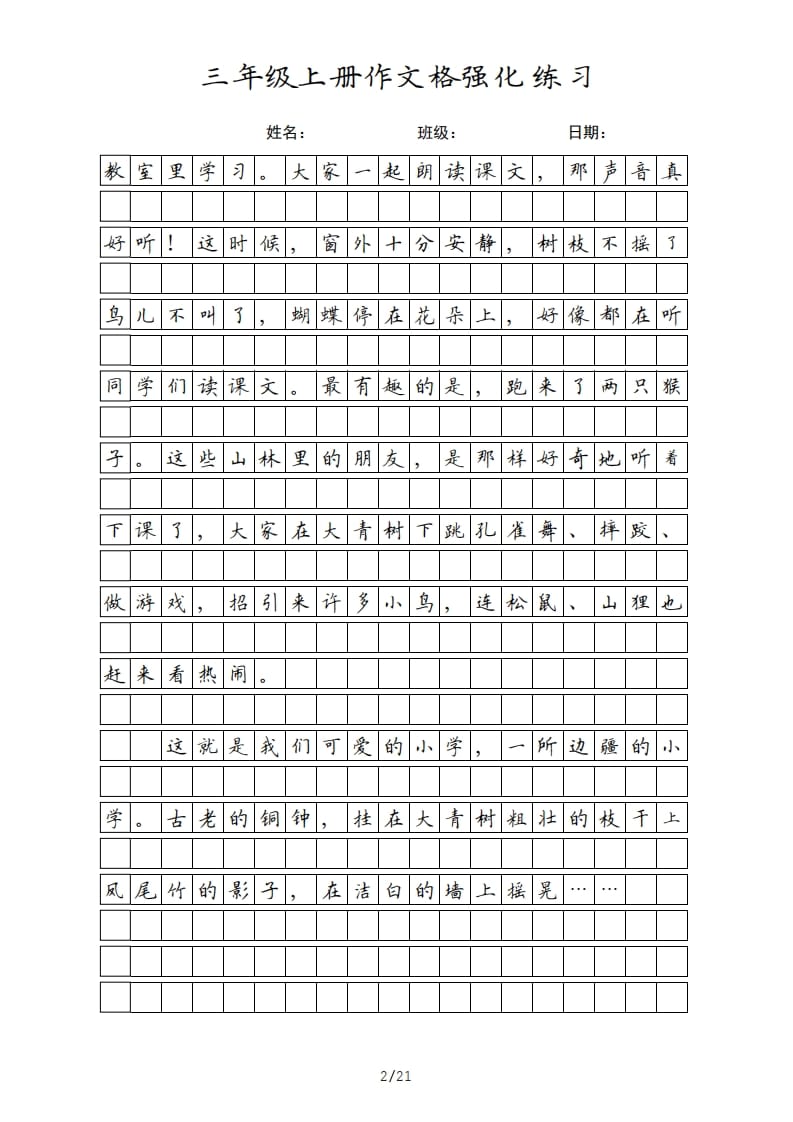 图片[2]-三年级语文上册课文（部编版）-佑学宝学科网