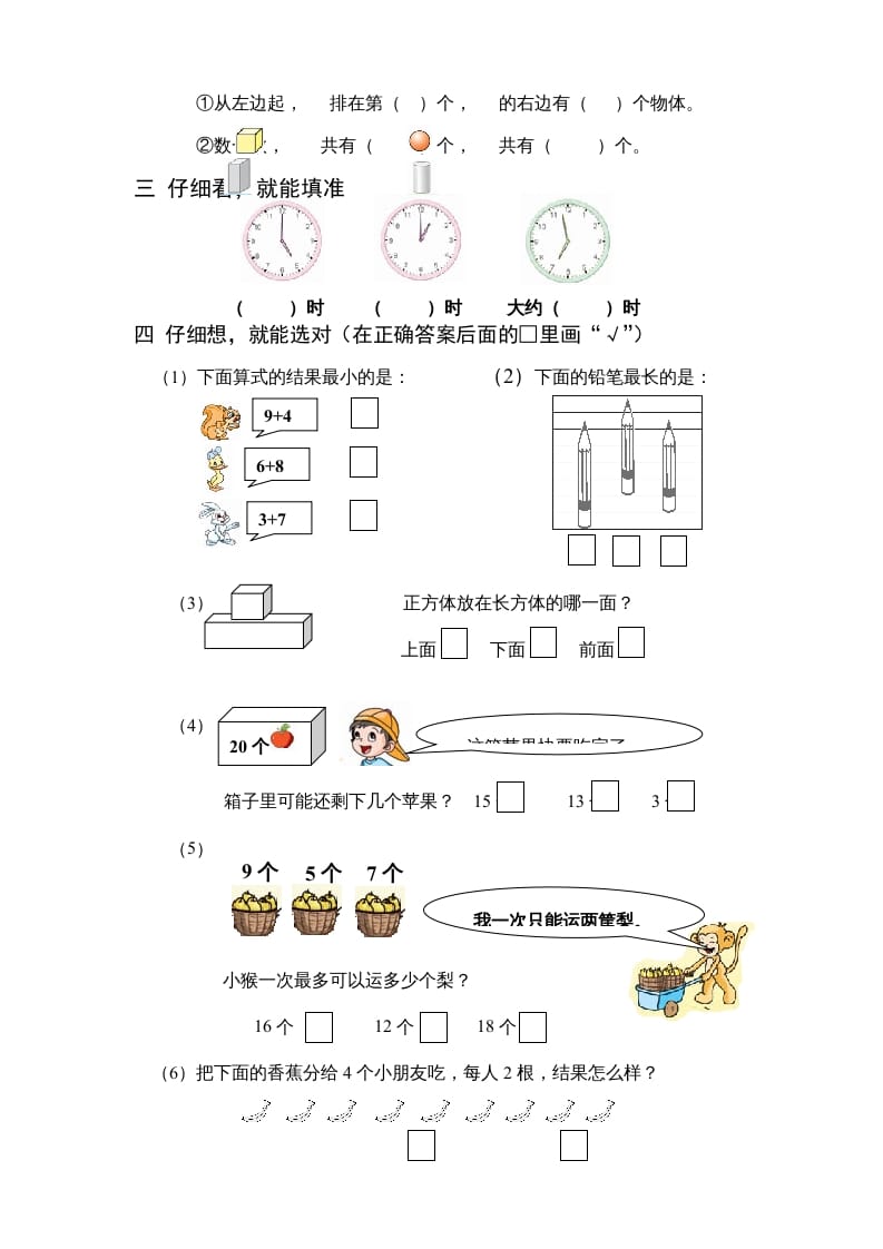 图片[2]-一年级数学上册期末试题(18)（苏教版）-佑学宝学科网