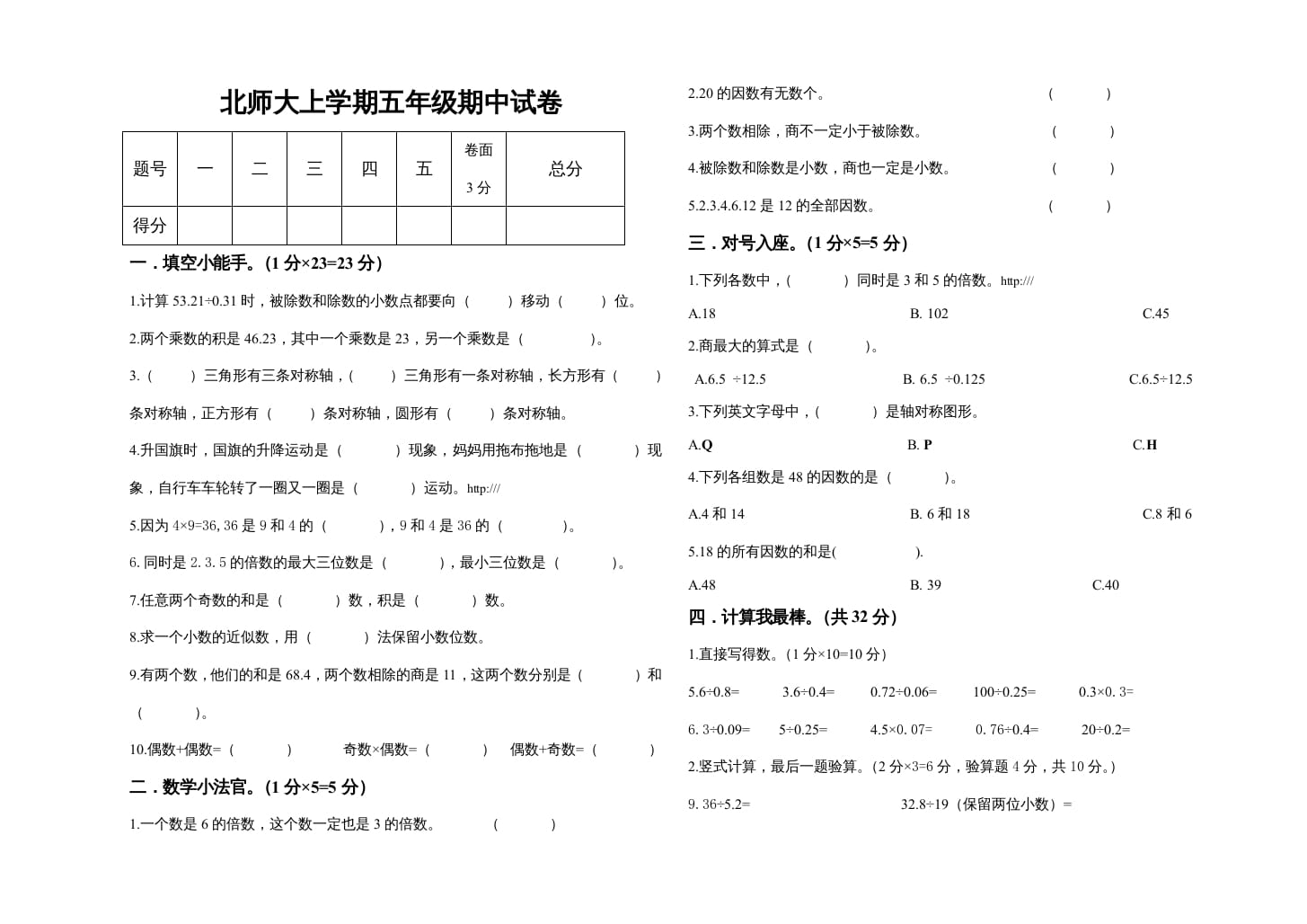 五年级数学上册期中试卷1（北师大版）-佑学宝学科网