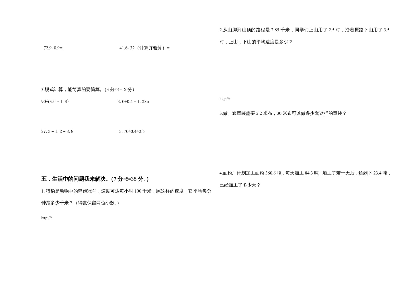 图片[2]-五年级数学上册期中试卷1（北师大版）-佑学宝学科网