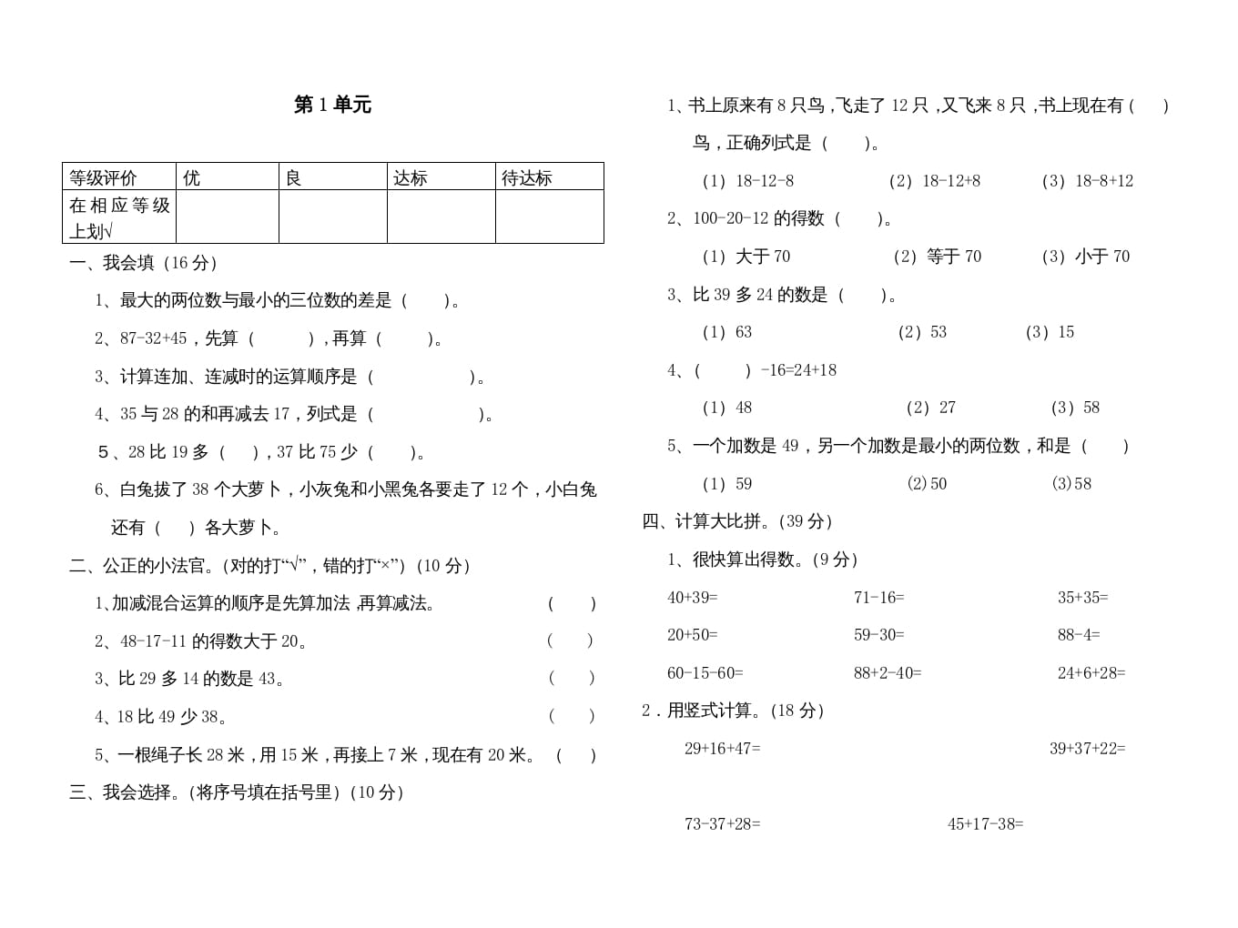 二年级数学上册册第1单元100以内的加法与减法(三)检测题(苏教版)-佑学宝学科网