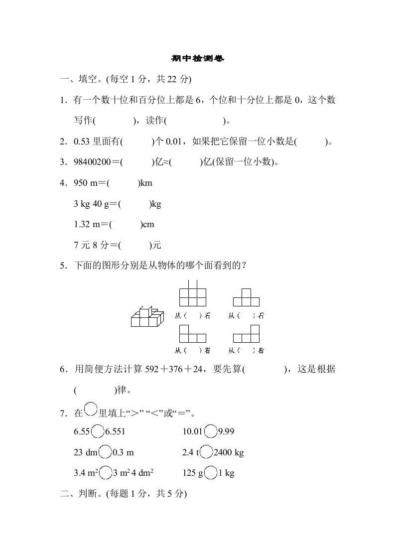 四年级数学下册期中检测卷-佑学宝学科网
