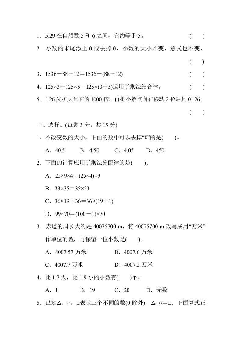 图片[2]-四年级数学下册期中检测卷-佑学宝学科网