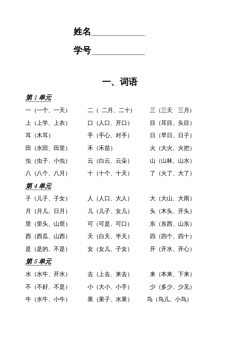 图片[2]-一年级语文上册小学期末复习资料(四)11页（部编版）-佑学宝学科网