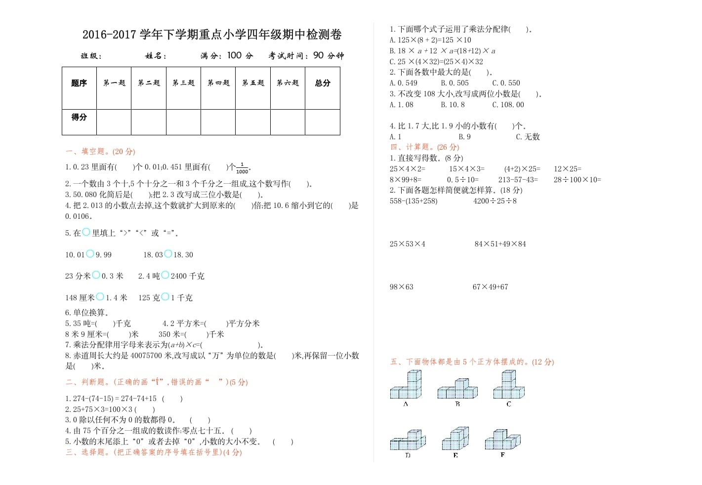 四年级数学下册期中检测1-佑学宝学科网