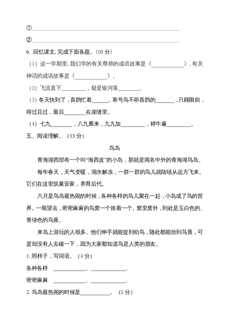 图片[3]-二年级语文上册（期末试题）(7)（部编）-佑学宝学科网