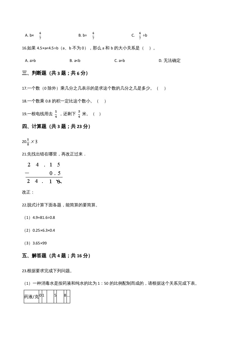 图片[3]-六年级数学上册期末精英百分卷（八）（人教版）-佑学宝学科网