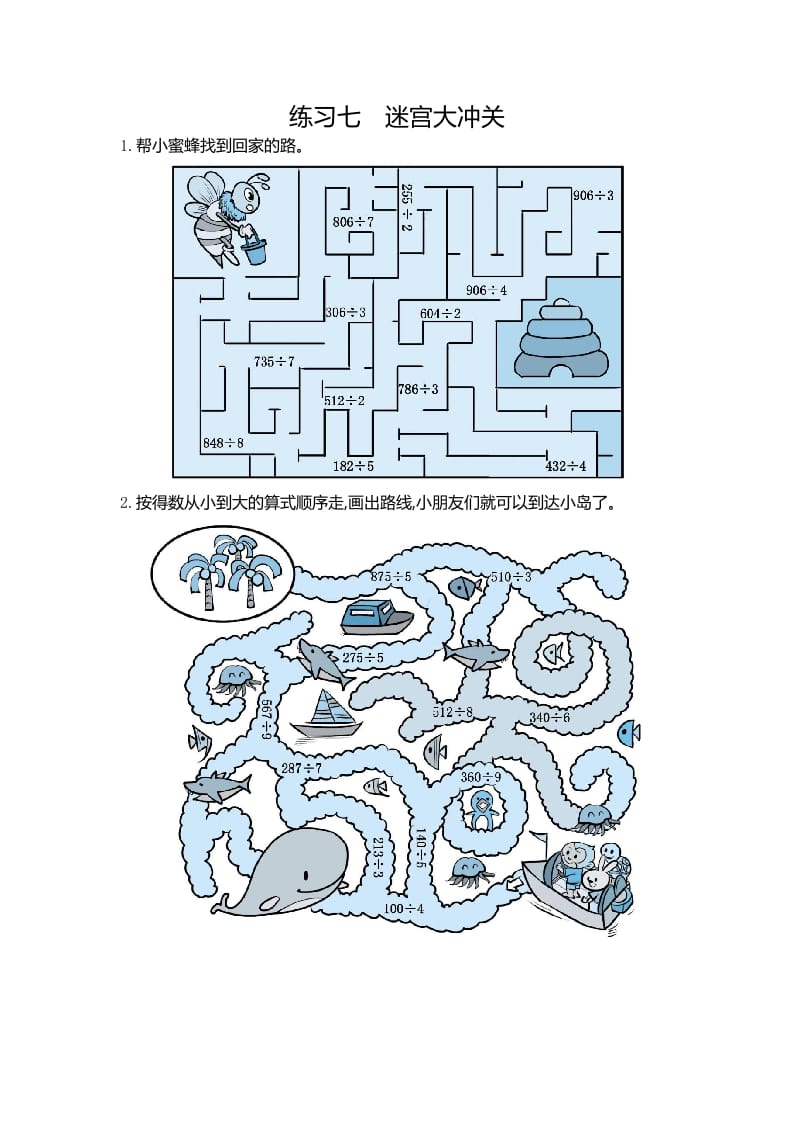 三年级数学下册7练习七迷宫大冲关-佑学宝学科网