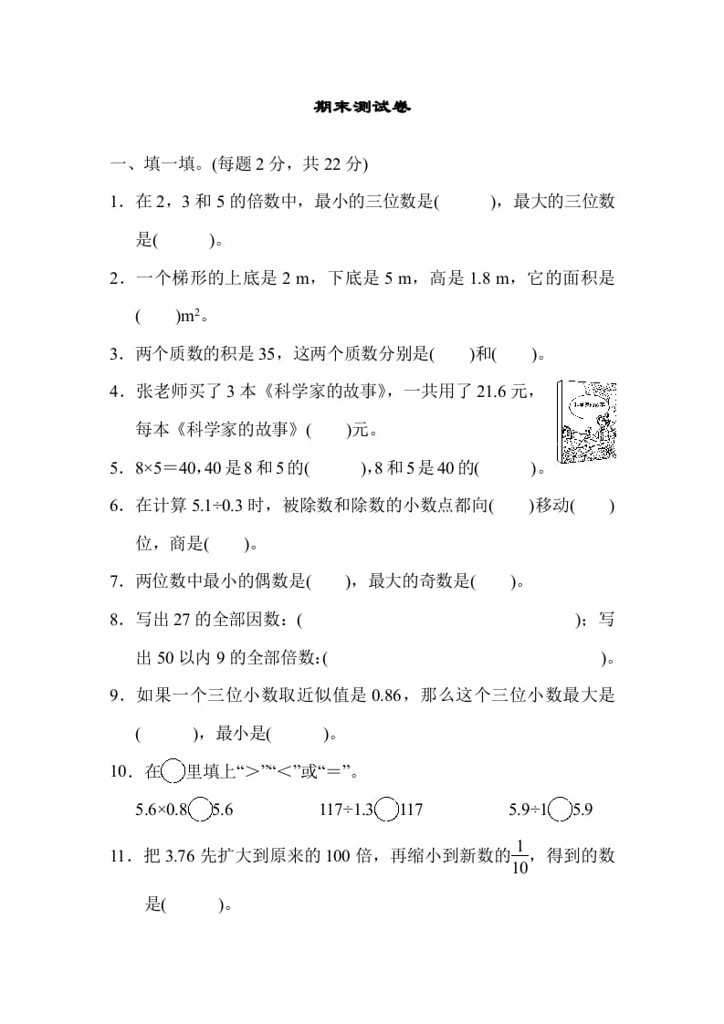 五年级数学上册期末练习(10)（北师大版）-佑学宝学科网