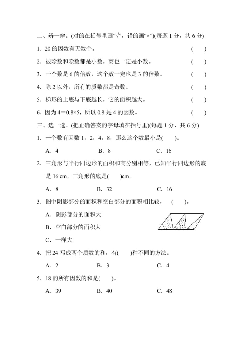 图片[2]-五年级数学上册期末练习(10)（北师大版）-佑学宝学科网