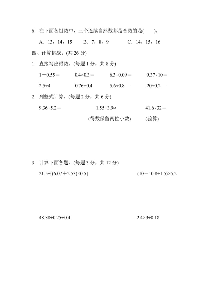 图片[3]-五年级数学上册期末练习(10)（北师大版）-佑学宝学科网