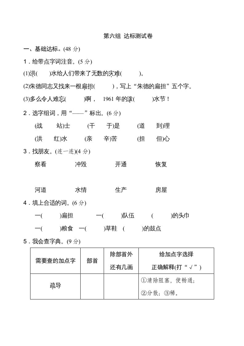 二年级语文上册新版上第6单元__extracted（部编）-佑学宝学科网