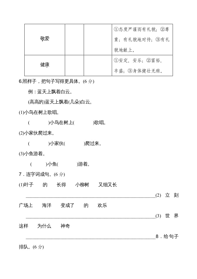 图片[2]-二年级语文上册新版上第6单元__extracted（部编）-佑学宝学科网