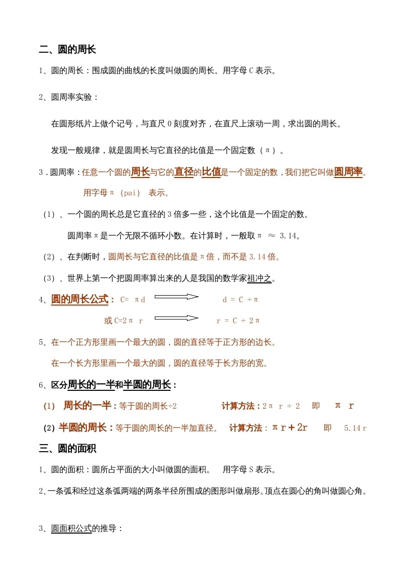 图片[2]-六年级数学上册第3单元归纳总结（人教版）-佑学宝学科网