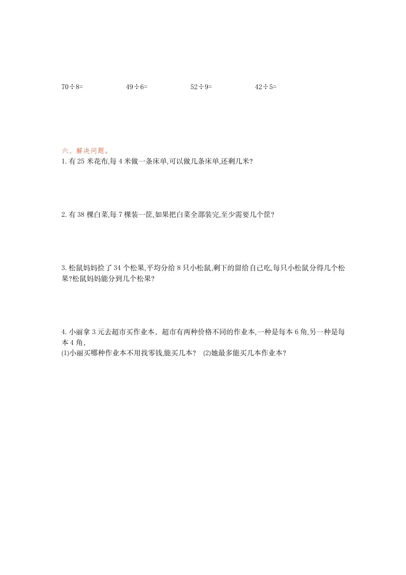 图片[2]-二年级数学下册第六单元检测卷1（人教版）-佑学宝学科网