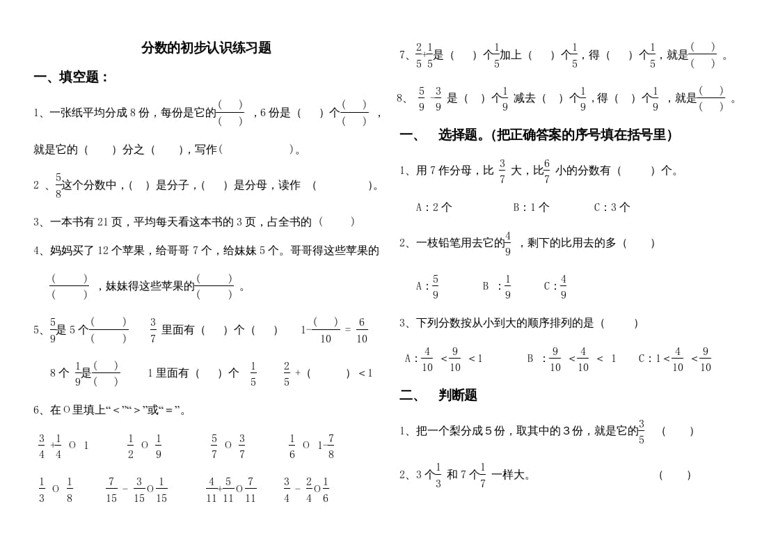 三年级数学上册分数的初步认识练习题1（人教版）-佑学宝学科网