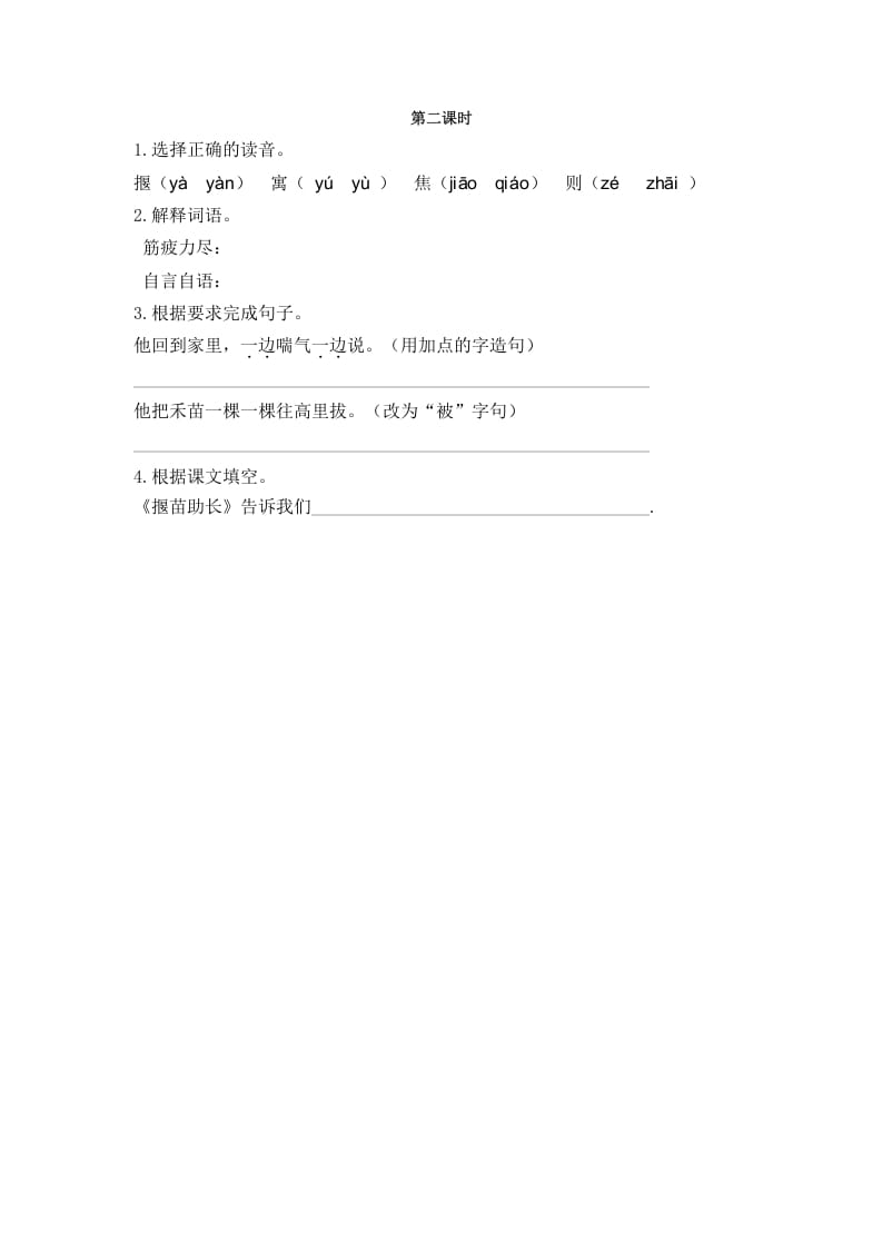 二年级语文下册12寓言二则第二课时-佑学宝学科网