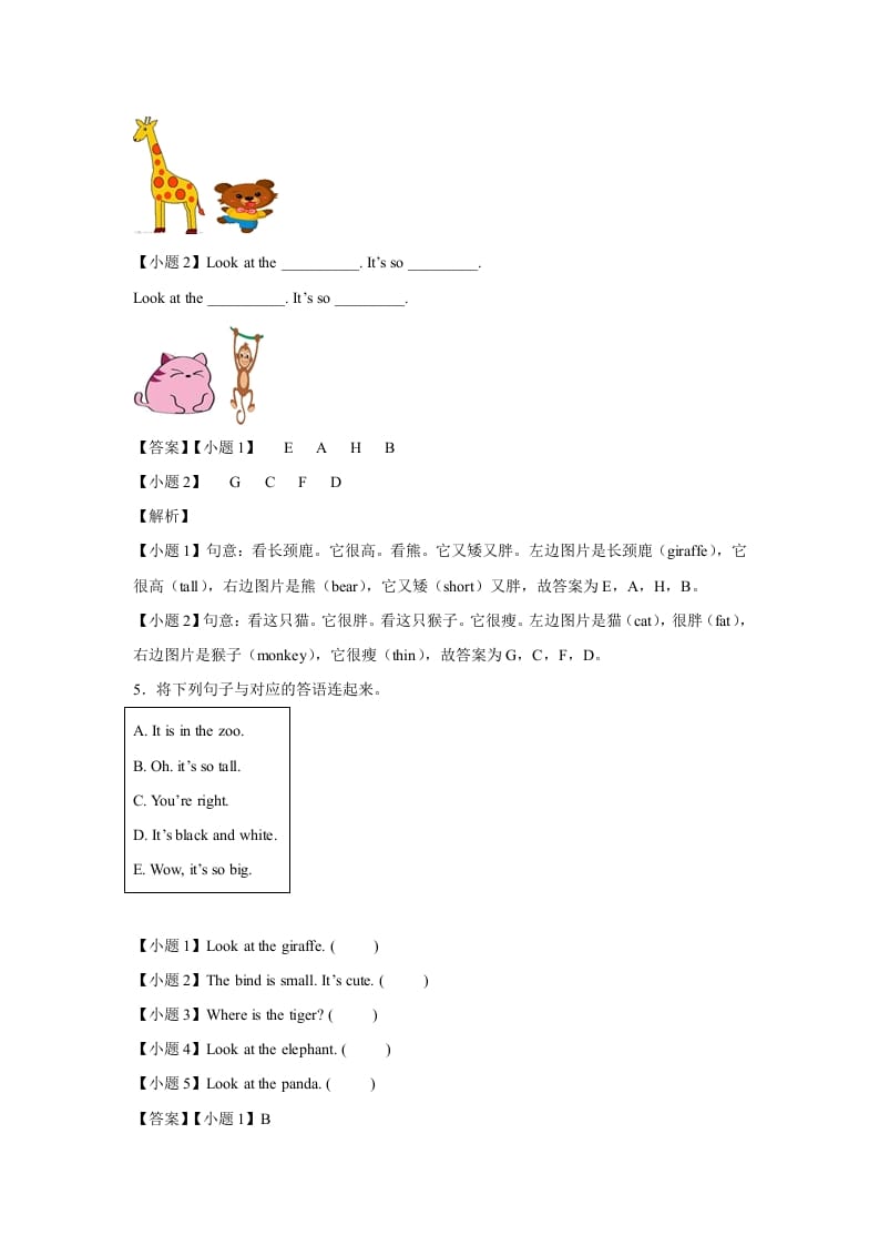 图片[2]-三年级英语下册小学Unit3AtthezooPartA提升卷-解析卷人教PEP版-佑学宝学科网