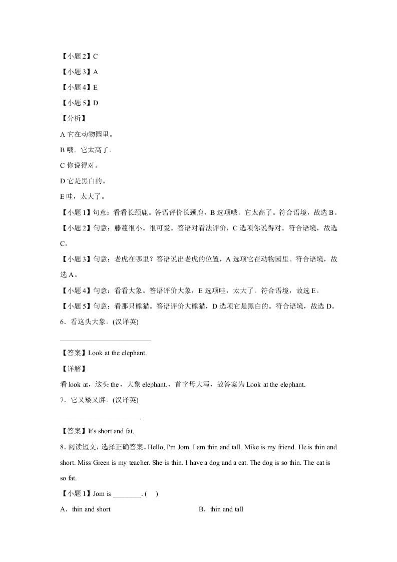 图片[3]-三年级英语下册小学Unit3AtthezooPartA提升卷-解析卷人教PEP版-佑学宝学科网