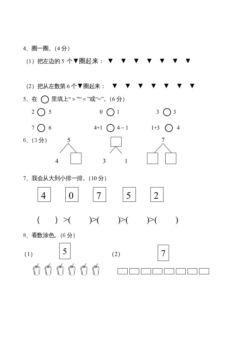 图片[2]-一年级数学上册期中试题(16)（苏教版）-佑学宝学科网