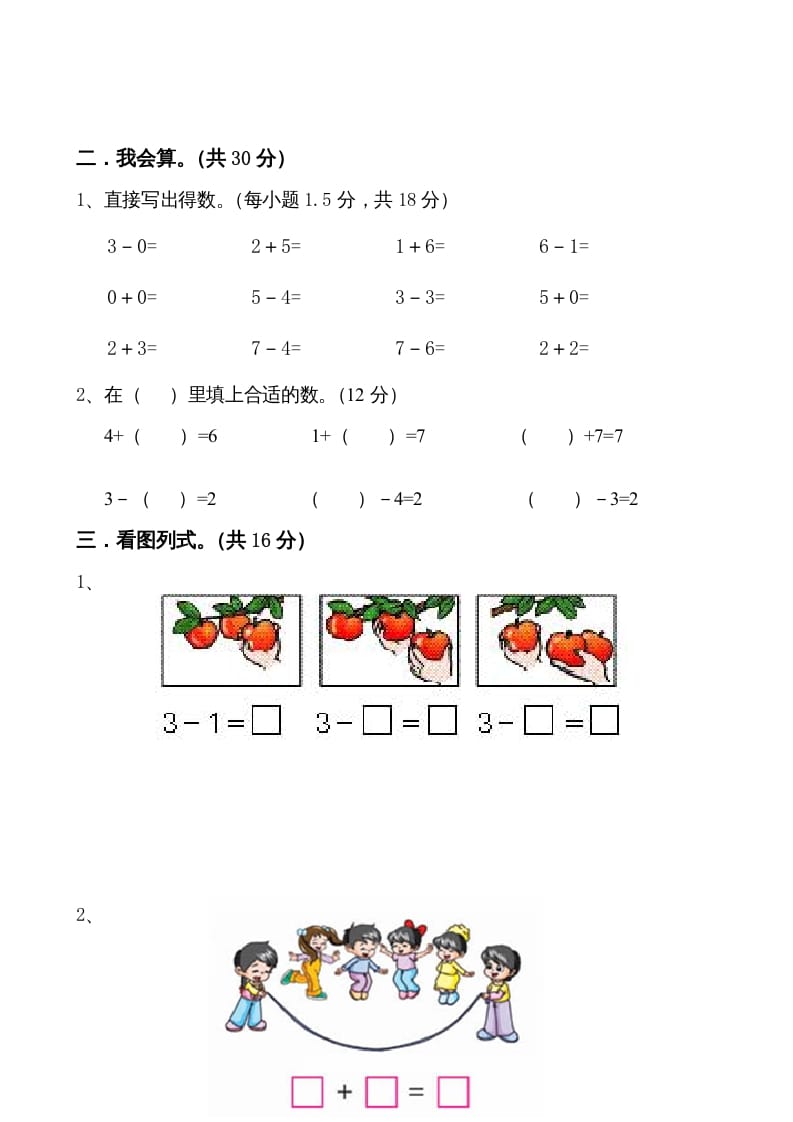 图片[3]-一年级数学上册期中试题(16)（苏教版）-佑学宝学科网