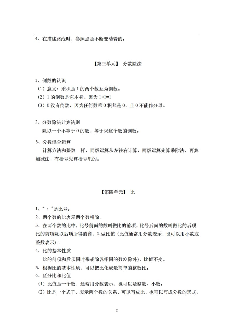 图片[2]-六年级数学上册素材-核心知识点总结人教新课标（人教版）-佑学宝学科网