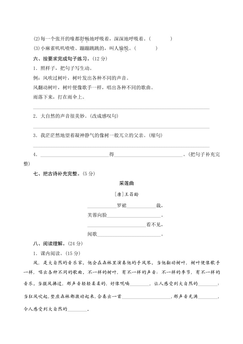 图片[2]-三年级语文上册第七单元测评（部编版）-佑学宝学科网