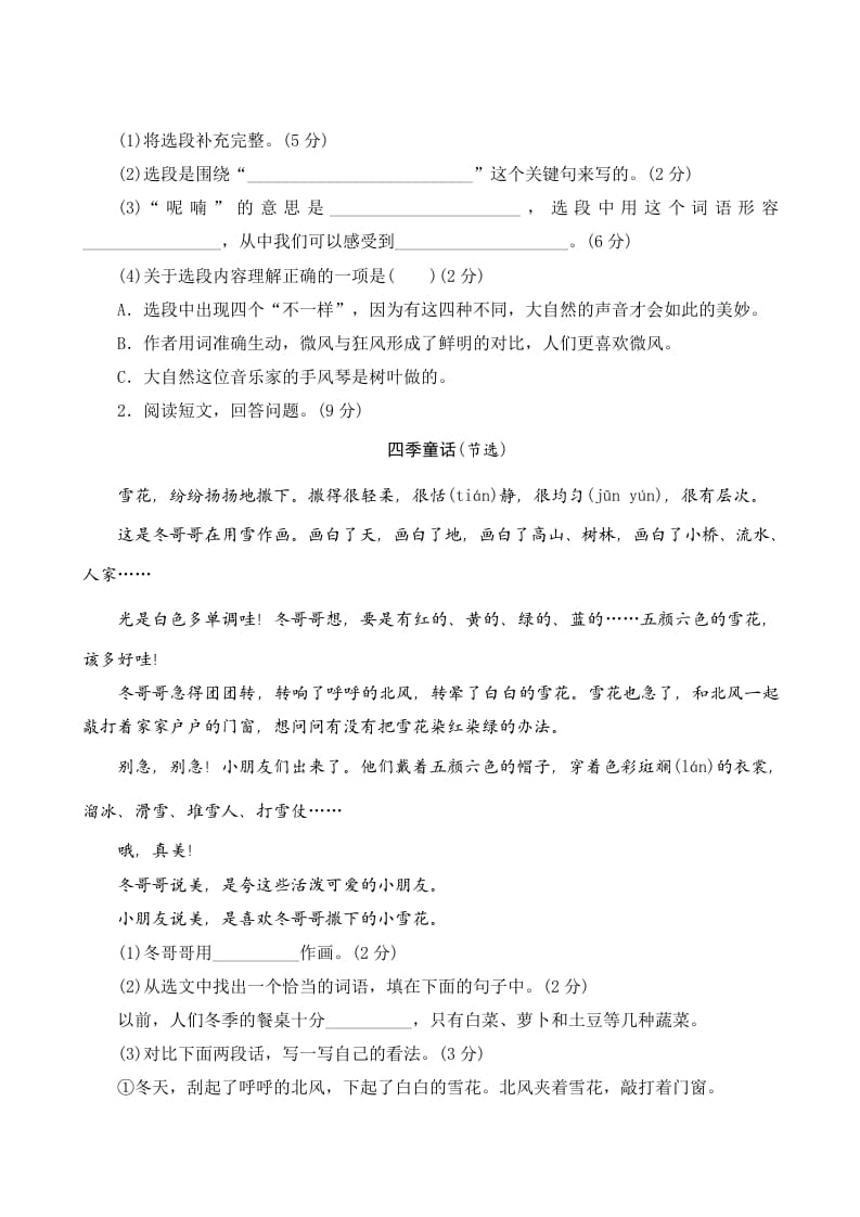 图片[3]-三年级语文上册第七单元测评（部编版）-佑学宝学科网