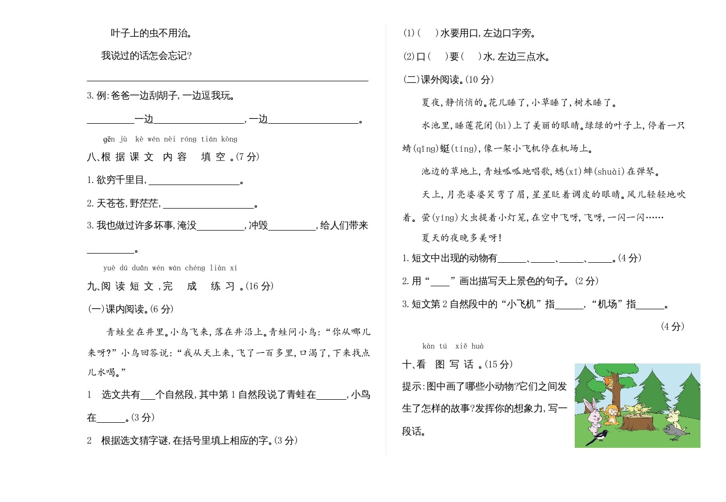 图片[2]-二年级语文上册期末检测卷（部编）-佑学宝学科网