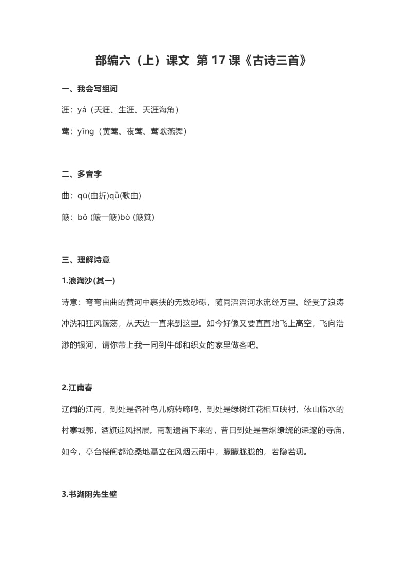 六年级语文上册课文第18课《古诗三首》（部编版）-佑学宝学科网