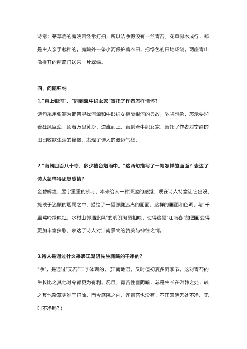 图片[2]-六年级语文上册课文第18课《古诗三首》（部编版）-佑学宝学科网