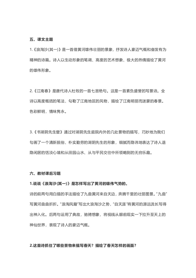 图片[3]-六年级语文上册课文第18课《古诗三首》（部编版）-佑学宝学科网