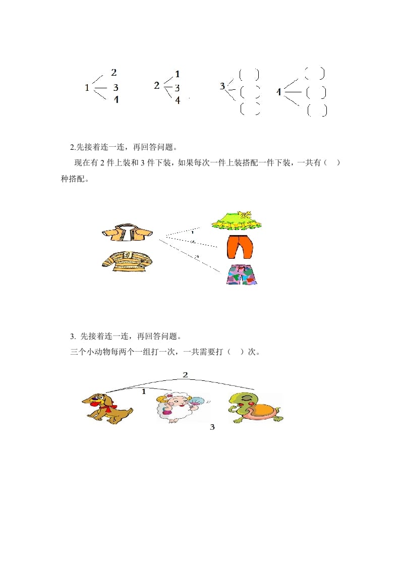 图片[3]-二年级数学上册第8单元测试卷1（人教版）-佑学宝学科网