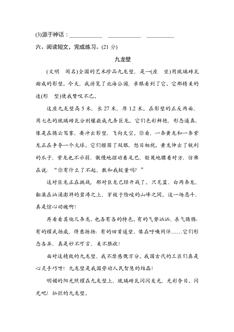 图片[3]-三年级语文上册新词积累（部编版）-佑学宝学科网