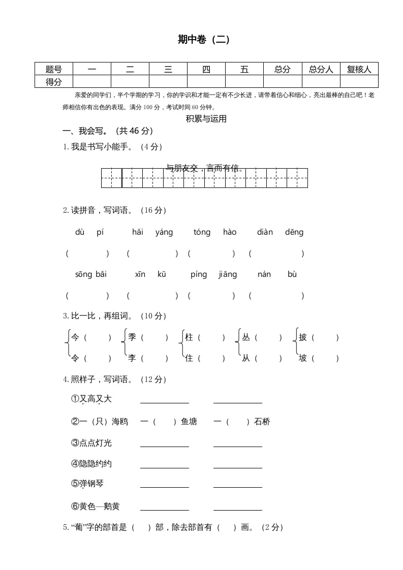 二年级语文上册期中测试(4)（部编）-佑学宝学科网