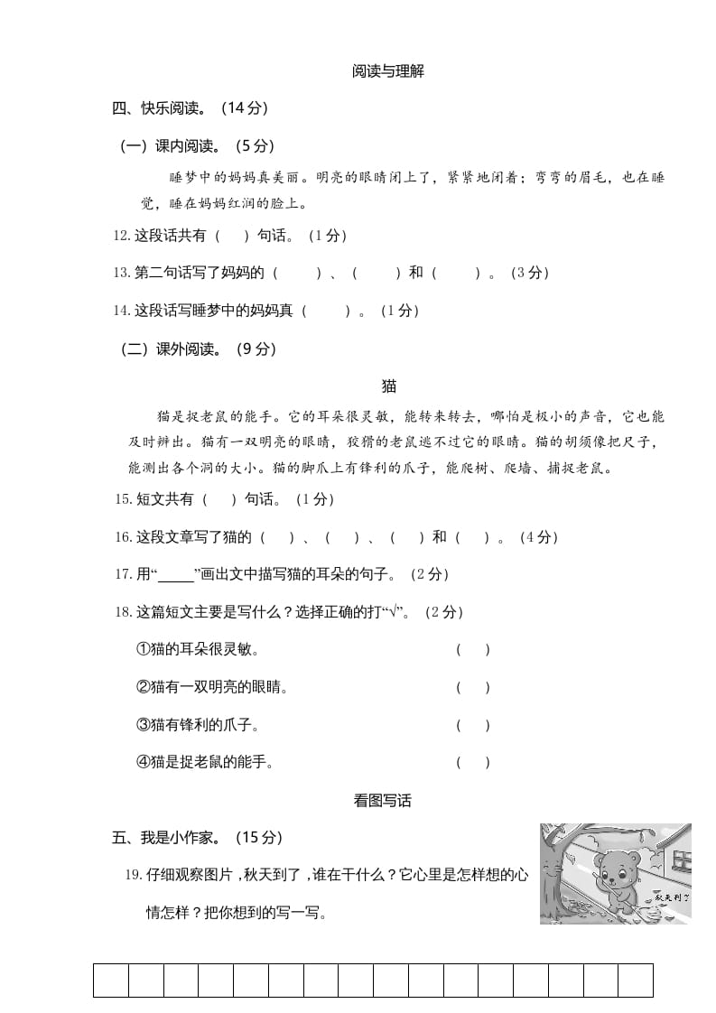 图片[3]-二年级语文上册期中测试(4)（部编）-佑学宝学科网