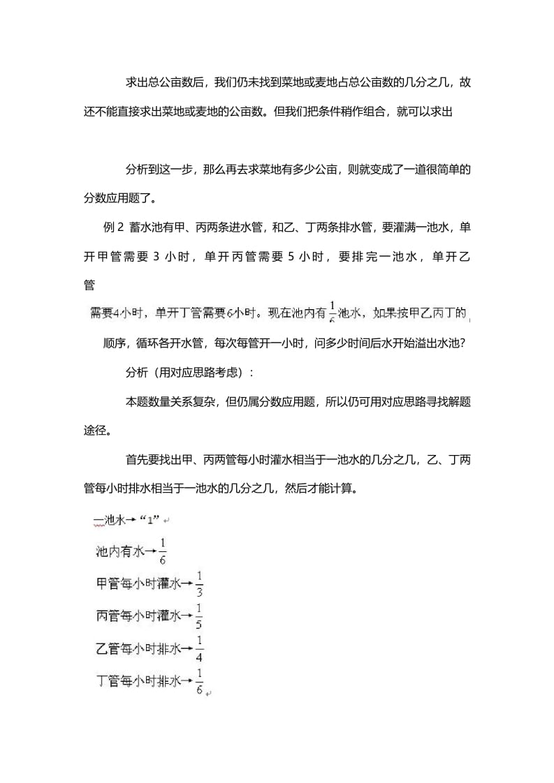 图片[2]-三年级数学下册11、对应思路-佑学宝学科网