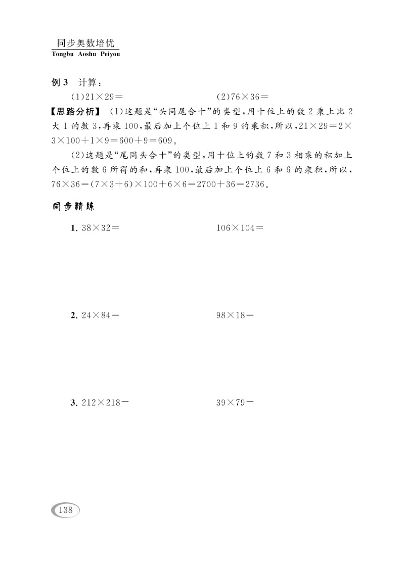 图片[3]-四年级数学下册第三讲三位数乘两位数（乘法中的速算与巧算）-佑学宝学科网