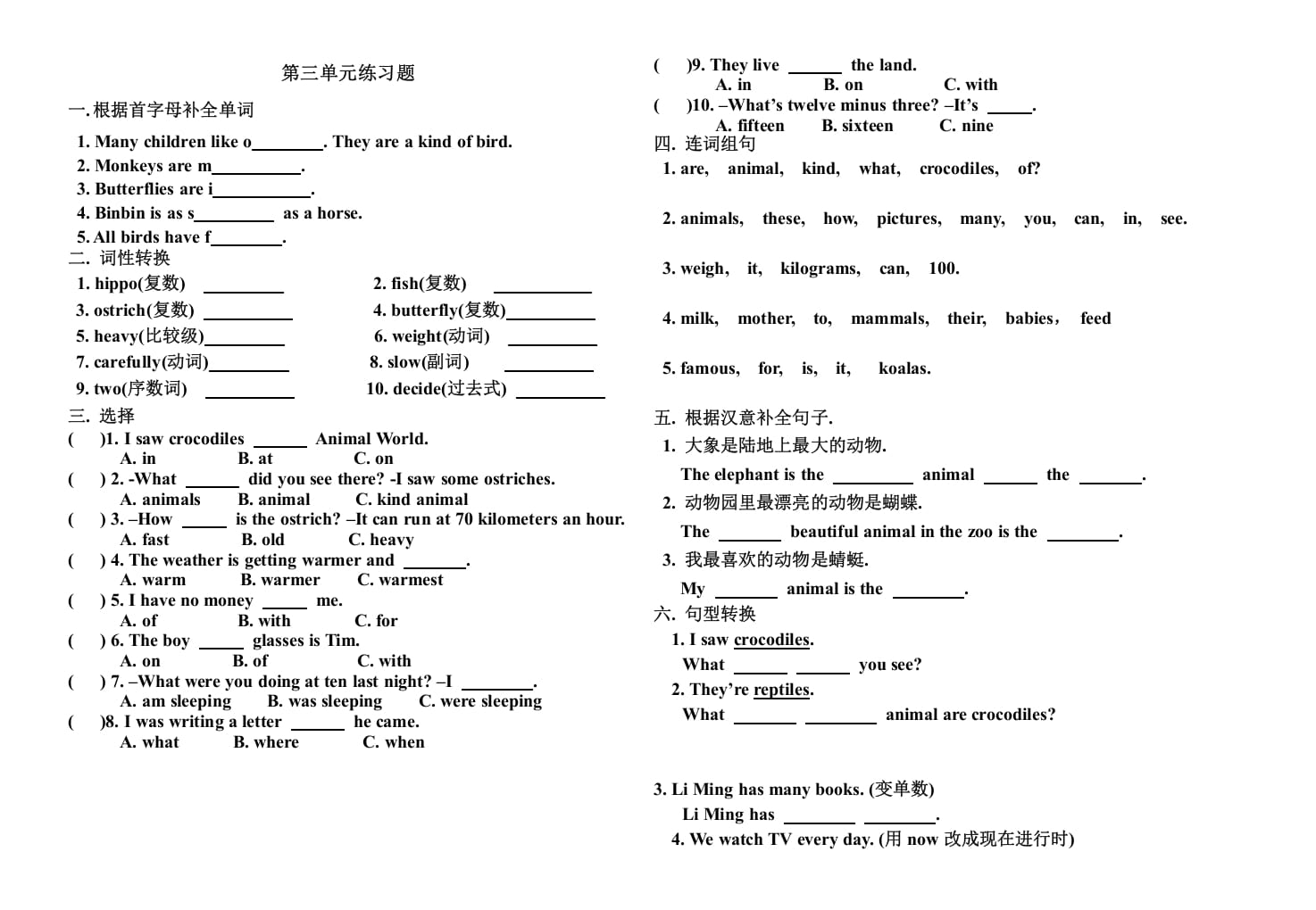 六年级英语上册第三单元测试题（人教版一起点）-佑学宝学科网