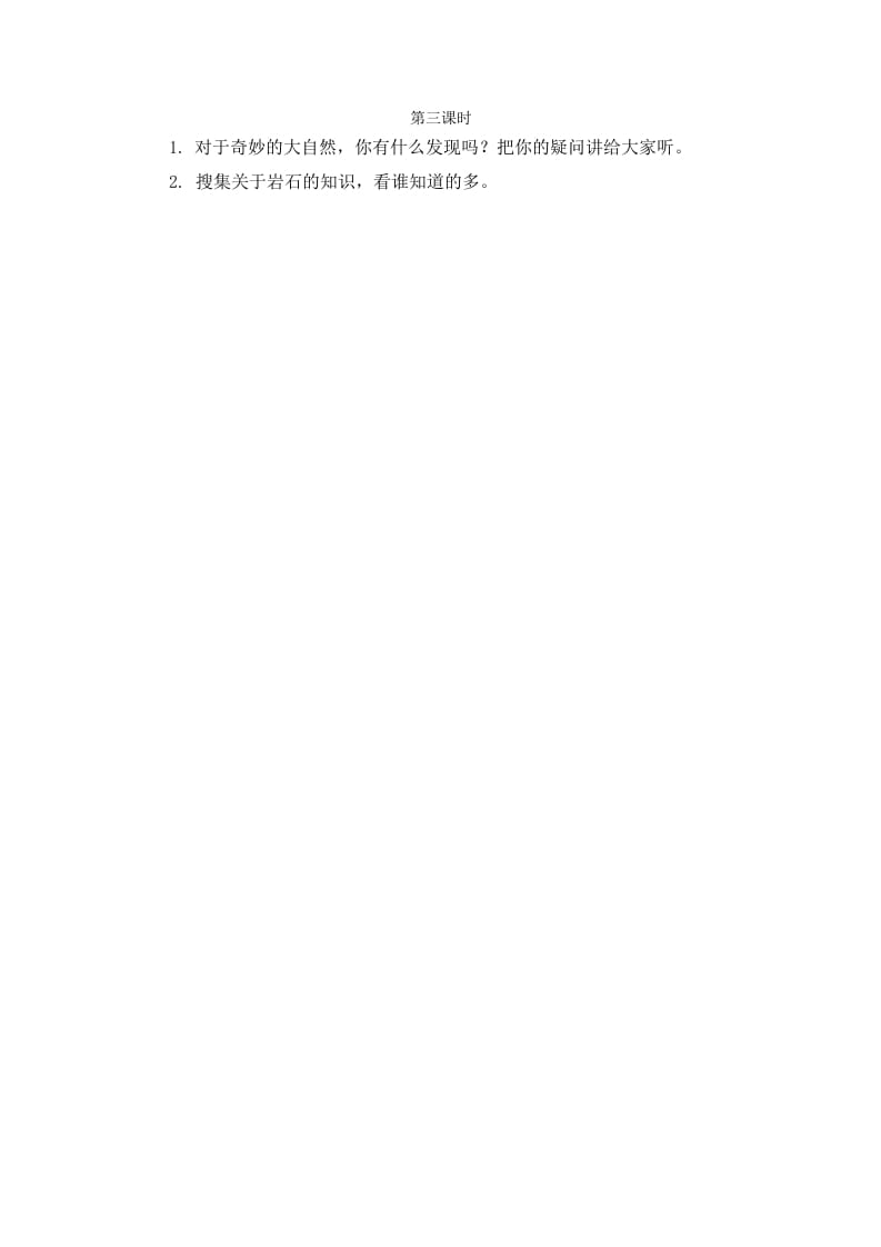 二年级语文下册语文园地六第三课时-佑学宝学科网