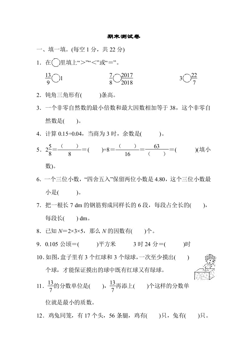 五年级数学上册期末练习(1)（北师大版）-佑学宝学科网