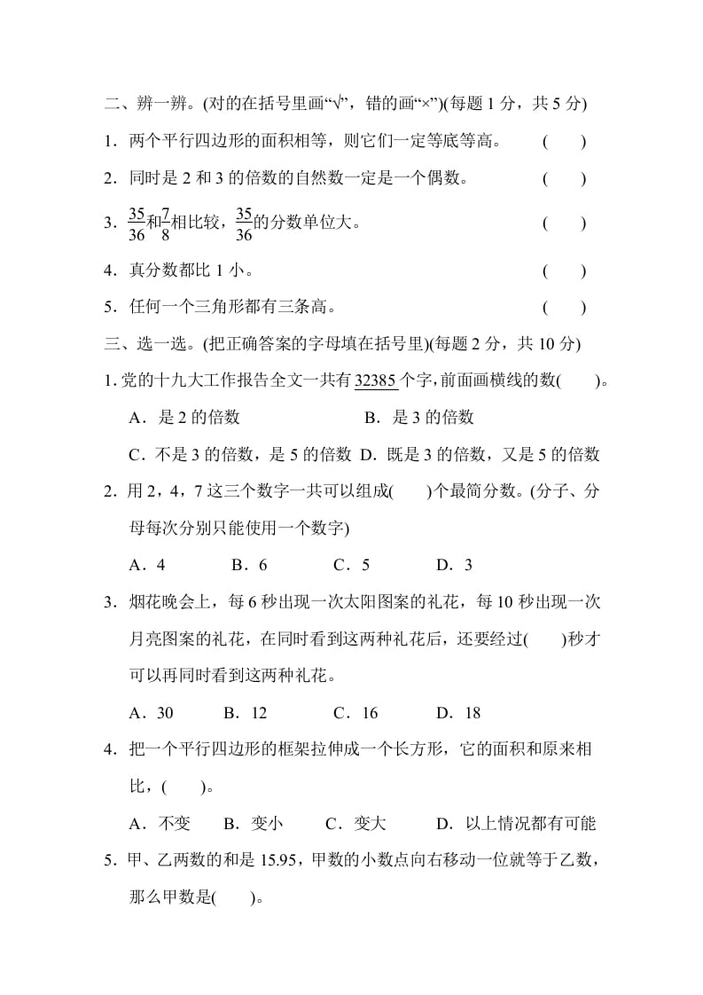 图片[2]-五年级数学上册期末练习(1)（北师大版）-佑学宝学科网