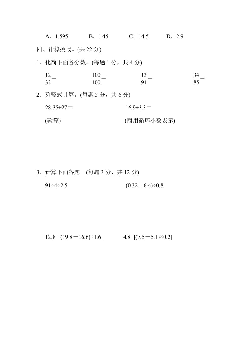 图片[3]-五年级数学上册期末练习(1)（北师大版）-佑学宝学科网