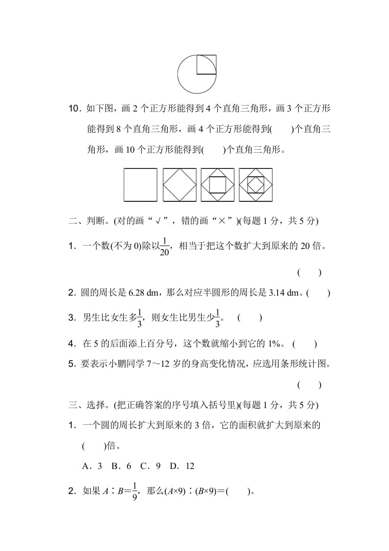 图片[2]-六年级数学上册期末检测卷1（人教版）-佑学宝学科网