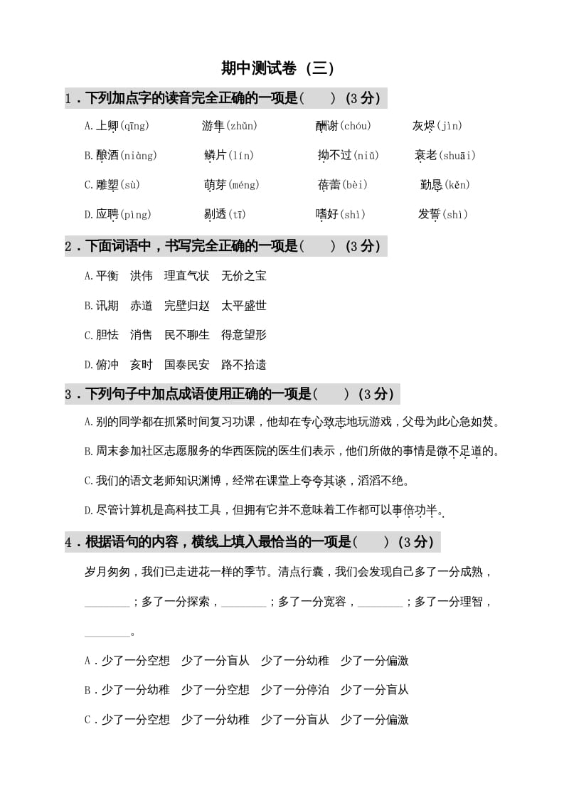 五年级语文上册期中测试—部编版(6)（部编版）-佑学宝学科网