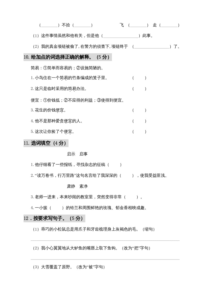 图片[3]-五年级语文上册期中测试—部编版(6)（部编版）-佑学宝学科网