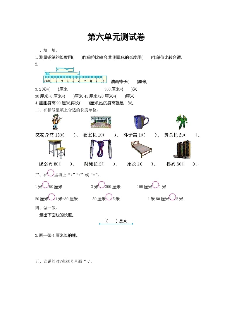 二年级数学上册第六单元测试卷及答案（北师大版）-佑学宝学科网