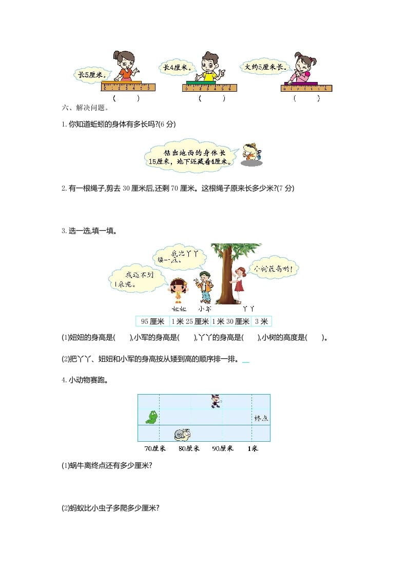 图片[2]-二年级数学上册第六单元测试卷及答案（北师大版）-佑学宝学科网