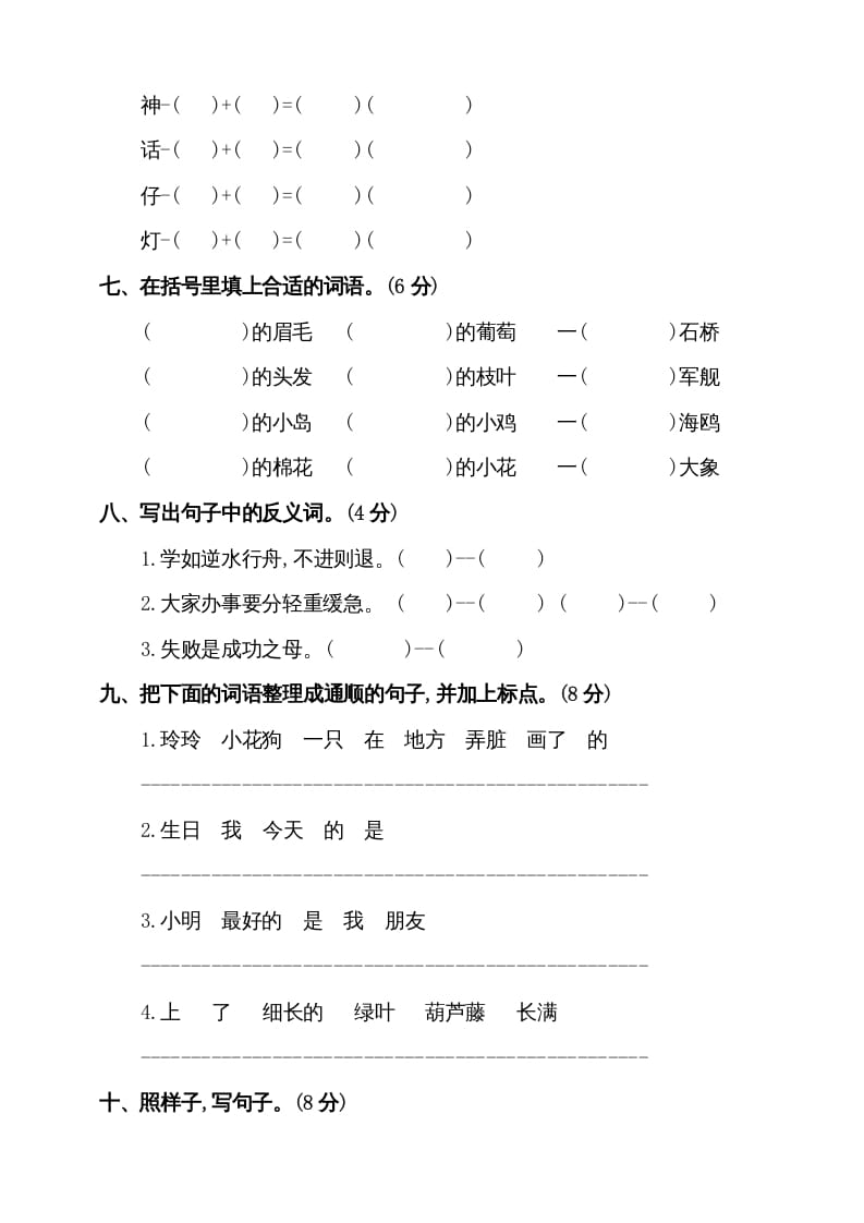 图片[2]-二年级语文上册（期末试题）(5)（部编）-佑学宝学科网